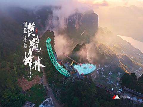 湖北恩施建始黄鹤枫林景观钢结构玻璃平台